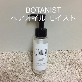 ボタニスト(BOTANIST)のBOTANIST ヘアオイル モイスト アップルとピーチの香り(オイル/美容液)