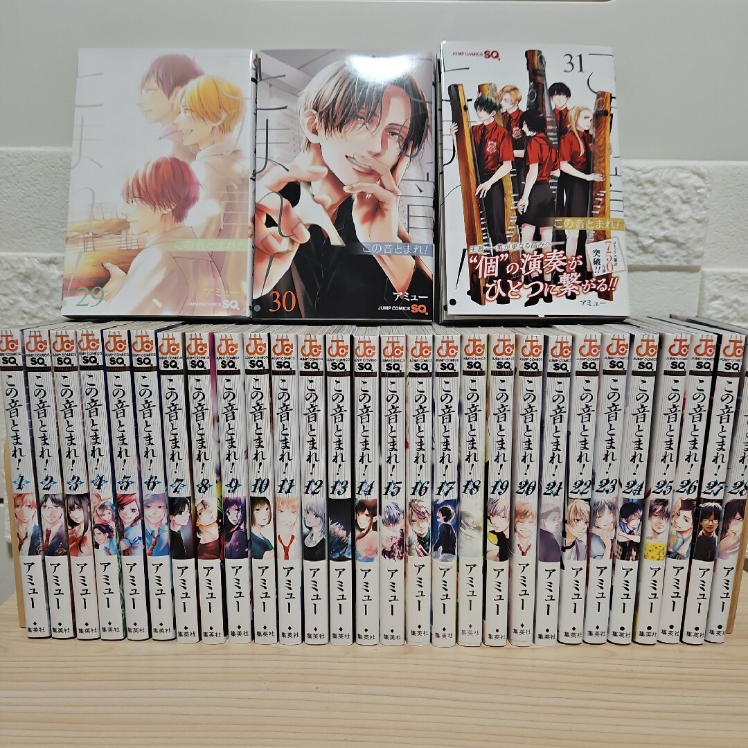 この音とまれ!1～ 31　全巻セット