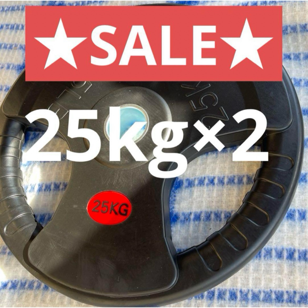 SALE】Φ50mmバーベルプレート《25kg×2》ラバーオリンピックシャフト SALE】Φ50mmバーベルプレート《25kg×2》ラバーオリンピックシャフト