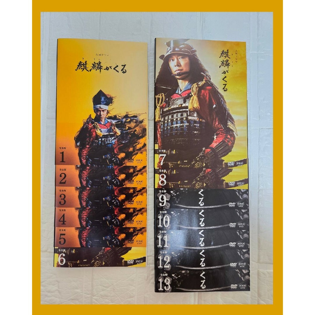 大河ドラマ 麒麟がくる すごく 完全版」全13巻 大河ドラマ 麒麟がくる すごく 完全版」全13巻