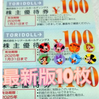丸亀製麺トリドール株主優待券(その他)