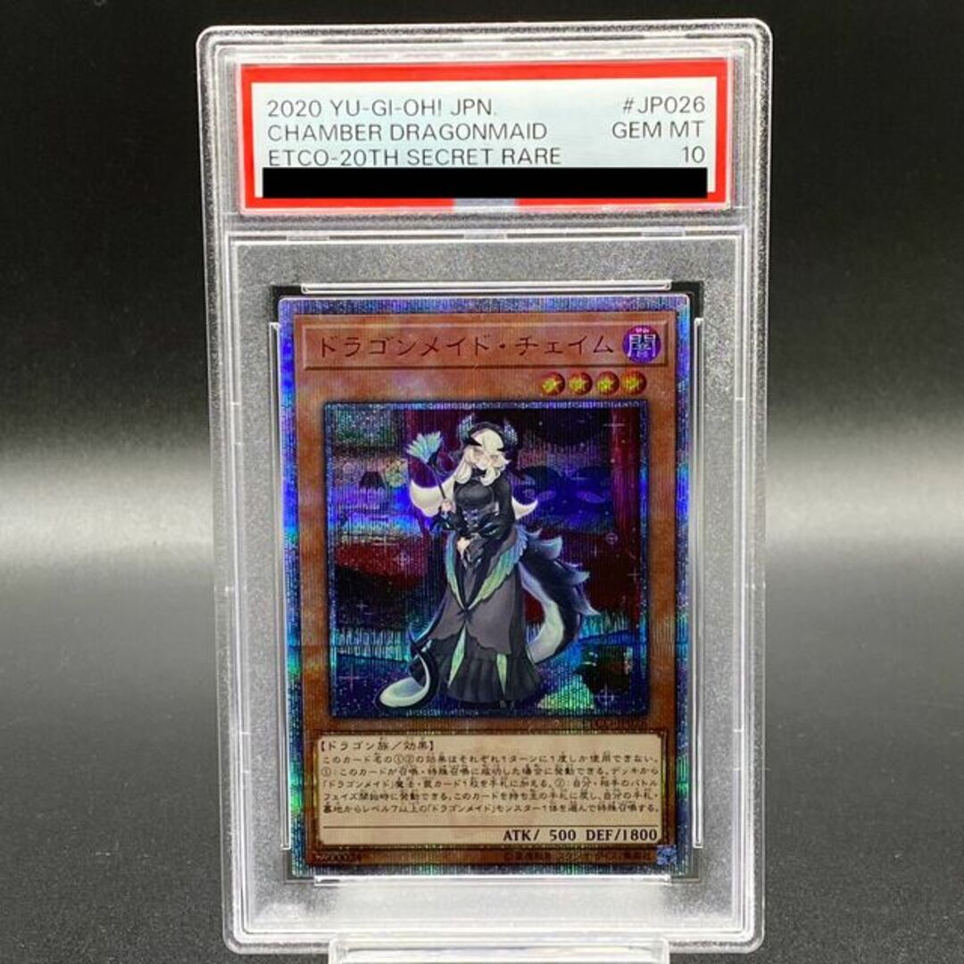 ドラゴンメイド・チェイム 20th psa10 完美品 ドラゴンメイド・チェイム 20th psa10 完美品