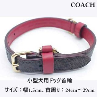 COACH(犬)のフリマアイテム一覧 COACH(犬)のフリマアイテム一覧