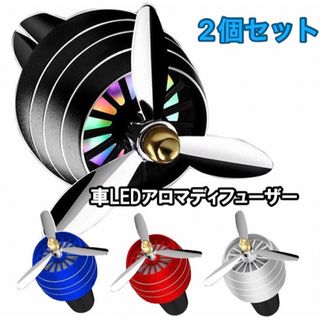 車内空気浄化　芳香剤　アロマ消臭　LEDライト付き　アロマ　0153様専用(車内アクセサリ)