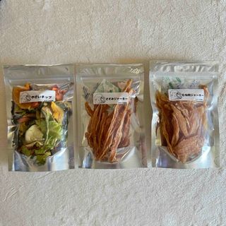 無添加　野菜チップ　ササミジャーキー　むね肉ジャーキー　おやつ　ドライフード(犬)