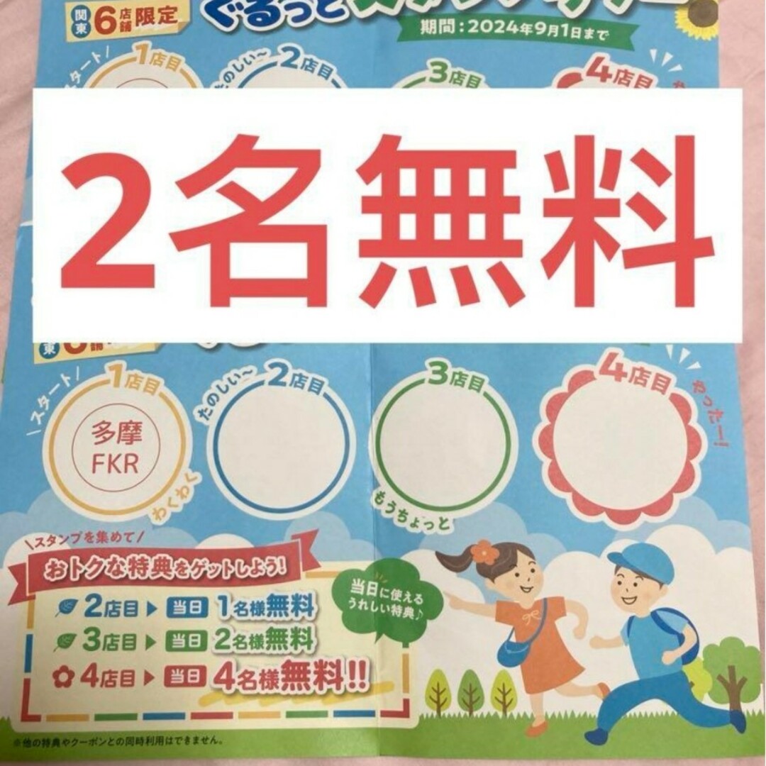ファンタジーキッズリゾート スタンプラリー エンタメ/ホビーのおもちゃ/ぬいぐるみ(キャラクターグッズ)の商品写真