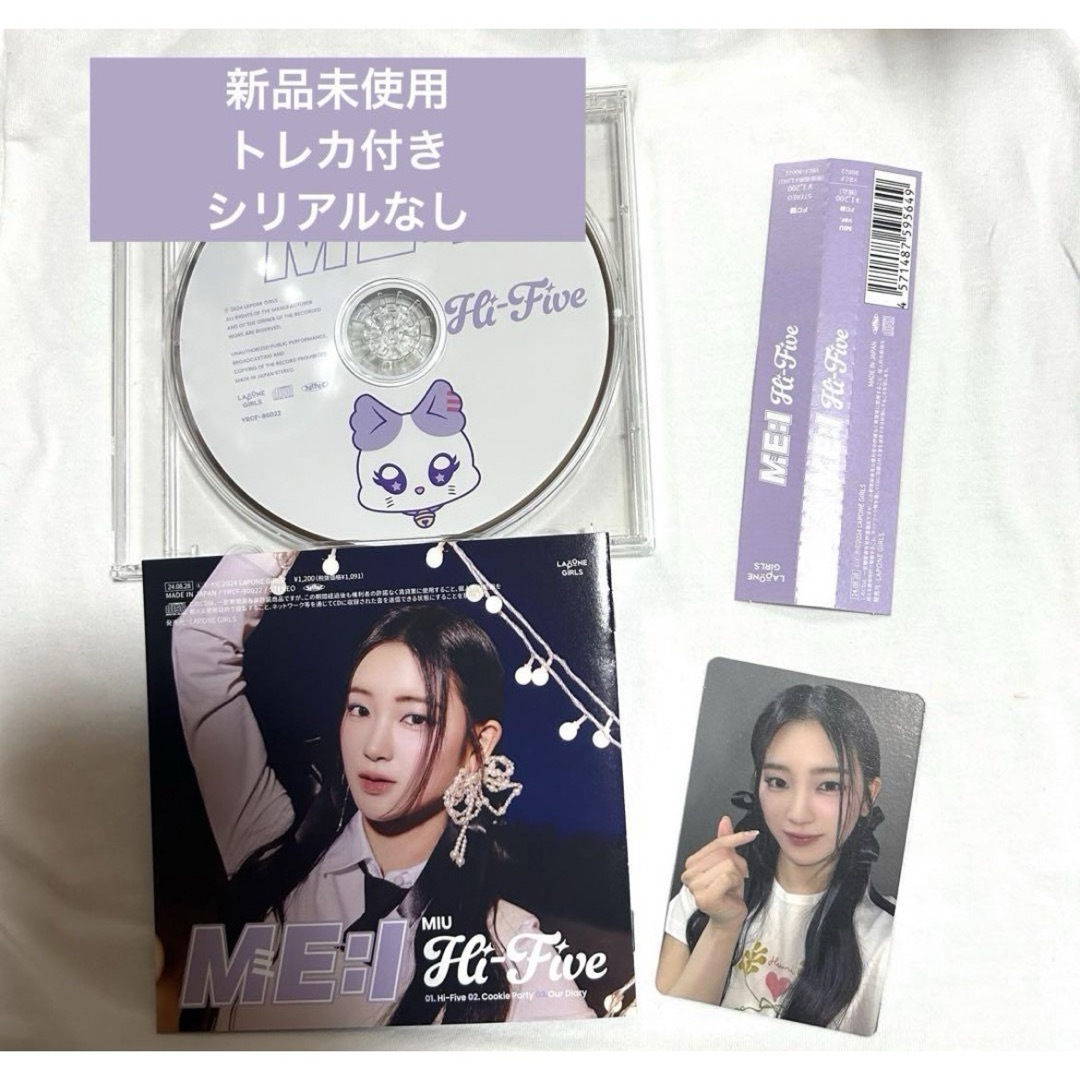 Hi-Five ミーアイ ME:I FC限定版 櫻井美羽CD&トレカ【特典付き Hi-Five ミーアイ ME:I FC限定版 櫻井美羽CD&トレカ【特典付き