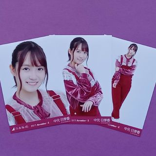 ノギザカフォーティーシックス(乃木坂46)の296. 中元日芽香 2017.November-Ⅱ 生写真3種コンプ(アイドルグッズ)