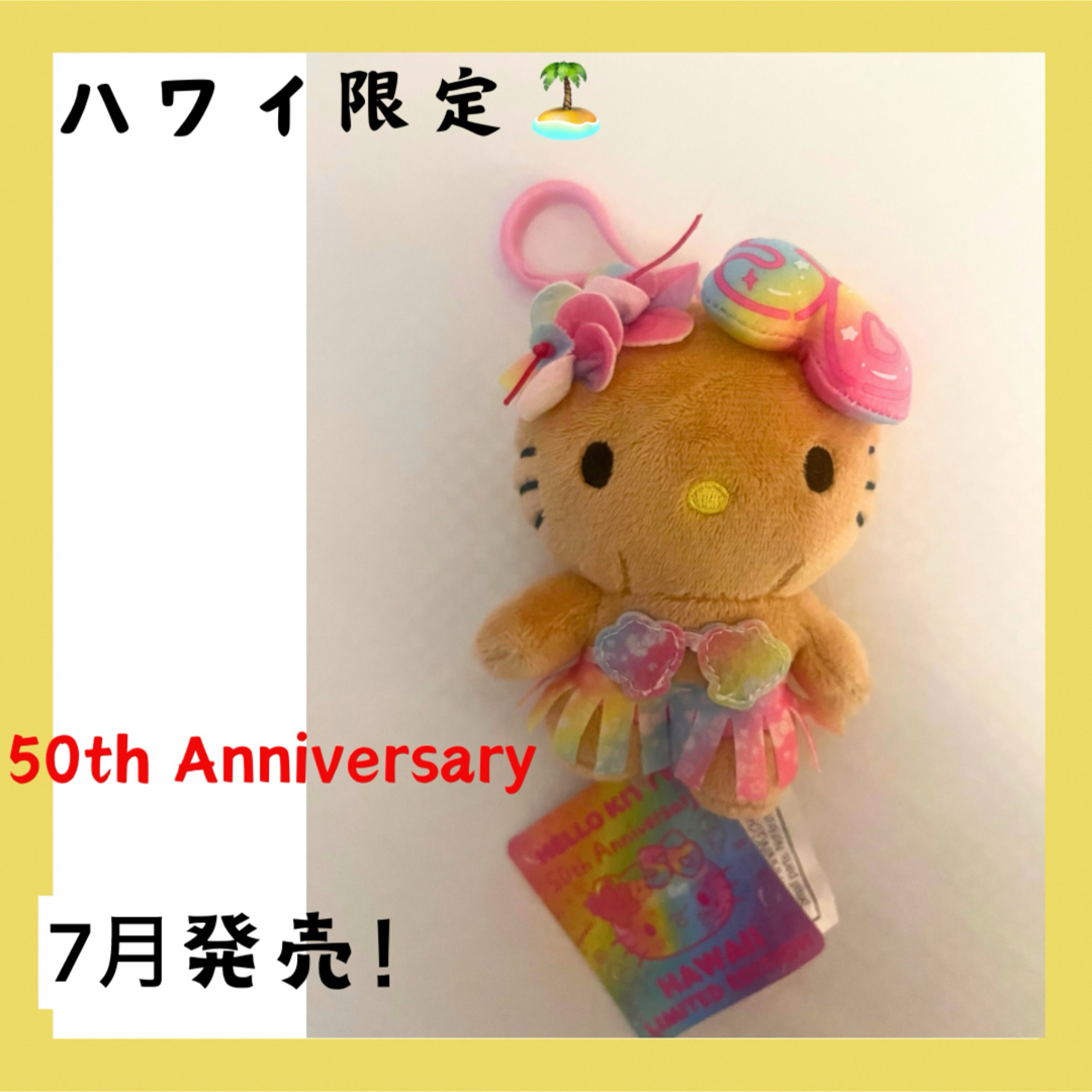 ハローキティ - 日焼けキティ ハワイ限定 50周年バージョンの ハローキティ - 日焼けキティ ハワイ限定 50周年バージョンの
