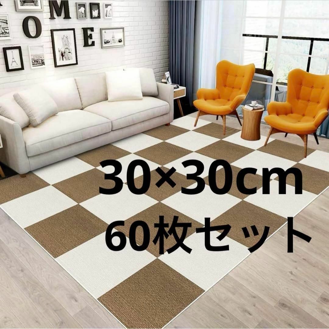 60枚セット】 タイルカーペット タイルマットジョイントマット 60枚セット】 タイルカーペット タイルマットジョイントマット