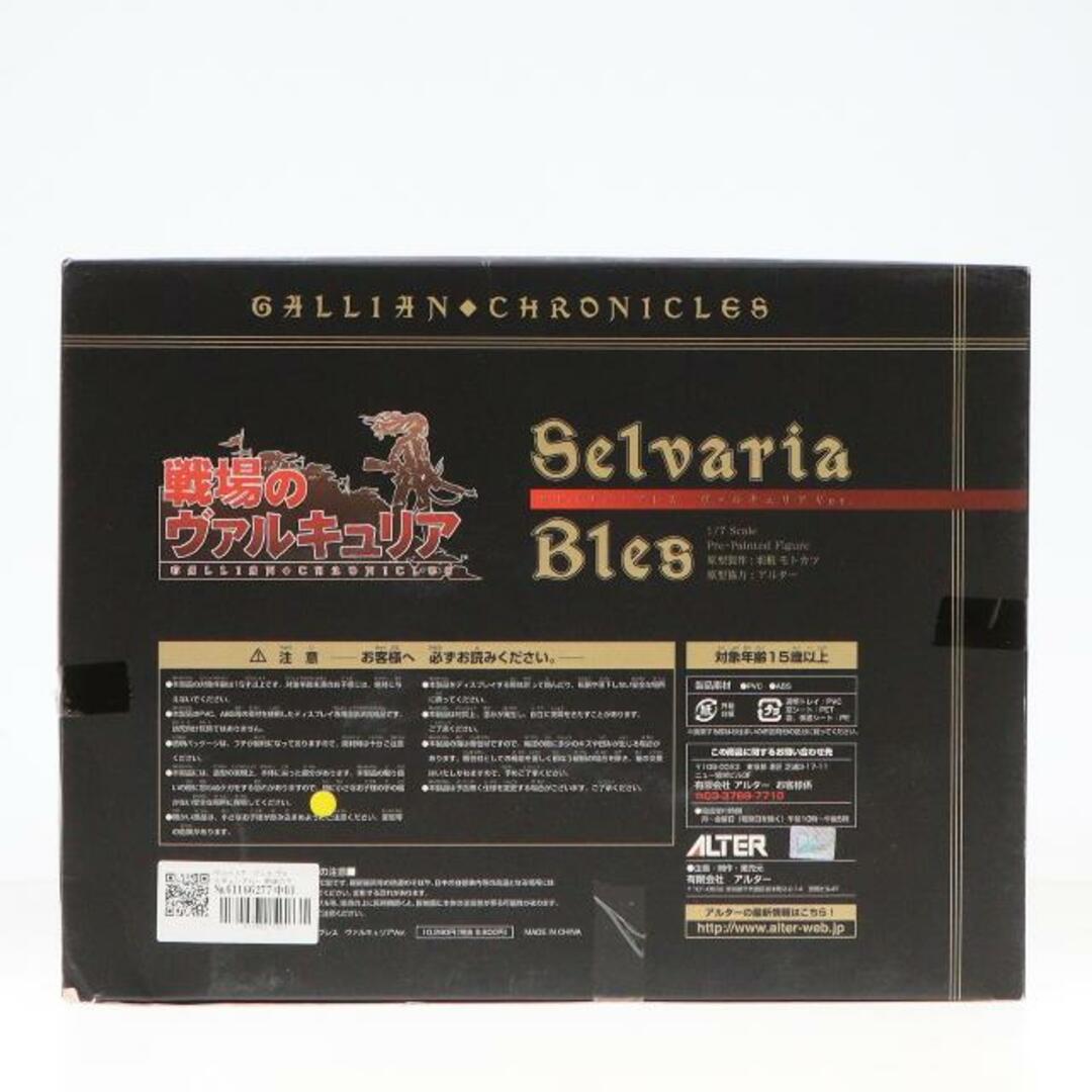 セルベリア・ブレス ヴァルキュリアVer. 戦場のヴァルキュリア 1 セルベリア・ブレス ヴァルキュリアVer. 戦場のヴァルキュリア 1
