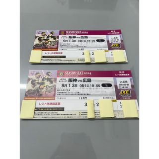 ハンシンタイガース(阪神タイガース)の9/13(金) 阪神vs広島 レフト外野指定席 上段通路側2席(野球)