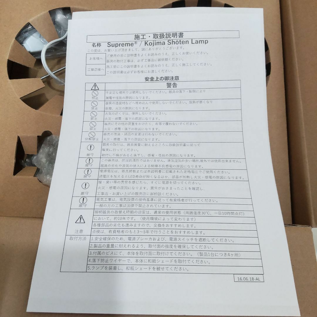 Supreme - supreme Kojima Shoten Lamp シュプリーム 小嶋 Supreme - supreme Kojima Shoten Lamp シュプリーム 小嶋