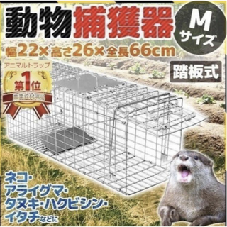 動物捕獲器 Ｍサイズ　アニマルトラップ　害獣 折り畳み 組み立て式(かご/ケージ)