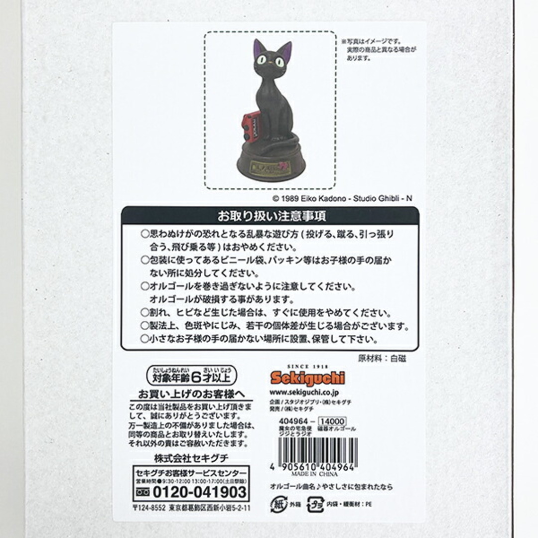 ジブリ - スタジオジブリ 魔女の宅急便 キキとラジオ 磁器 ジブリ - スタジオジブリ 魔女の宅急便 キキとラジオ 磁器