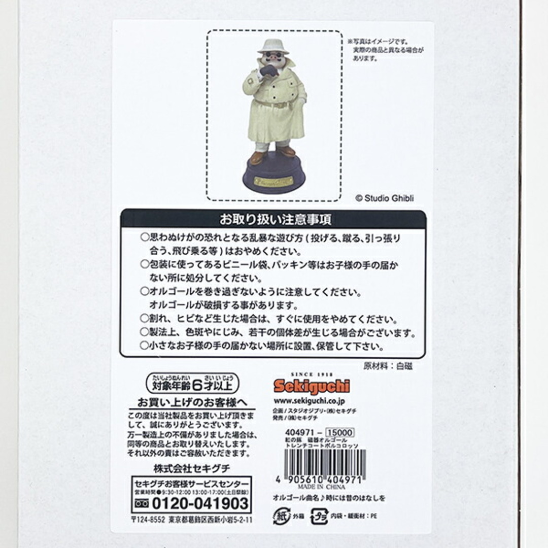 ジブリ - スタジオジブリ 紅の豚 ポルコロッソ 磁器オルゴール ジブリ - スタジオジブリ 紅の豚 ポルコロッソ 磁器オルゴール