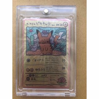 オーヤマのピカチュウのフリマアイテム一覧 オーヤマのピカチュウのフリマアイテム一覧