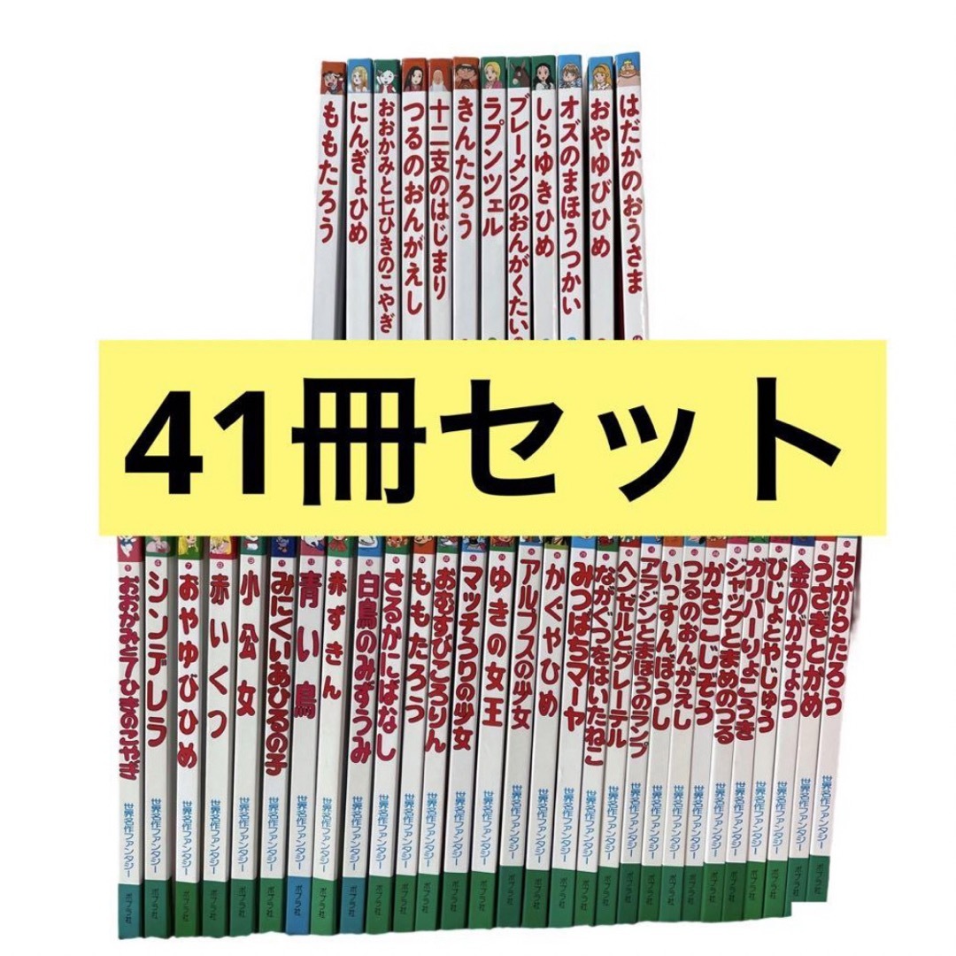 41冊】世界名作ファンタジー/はじめての名作えほん 他 まとめ売り 55 41冊】世界名作ファンタジー/はじめての名作えほん 他 まとめ売り 55