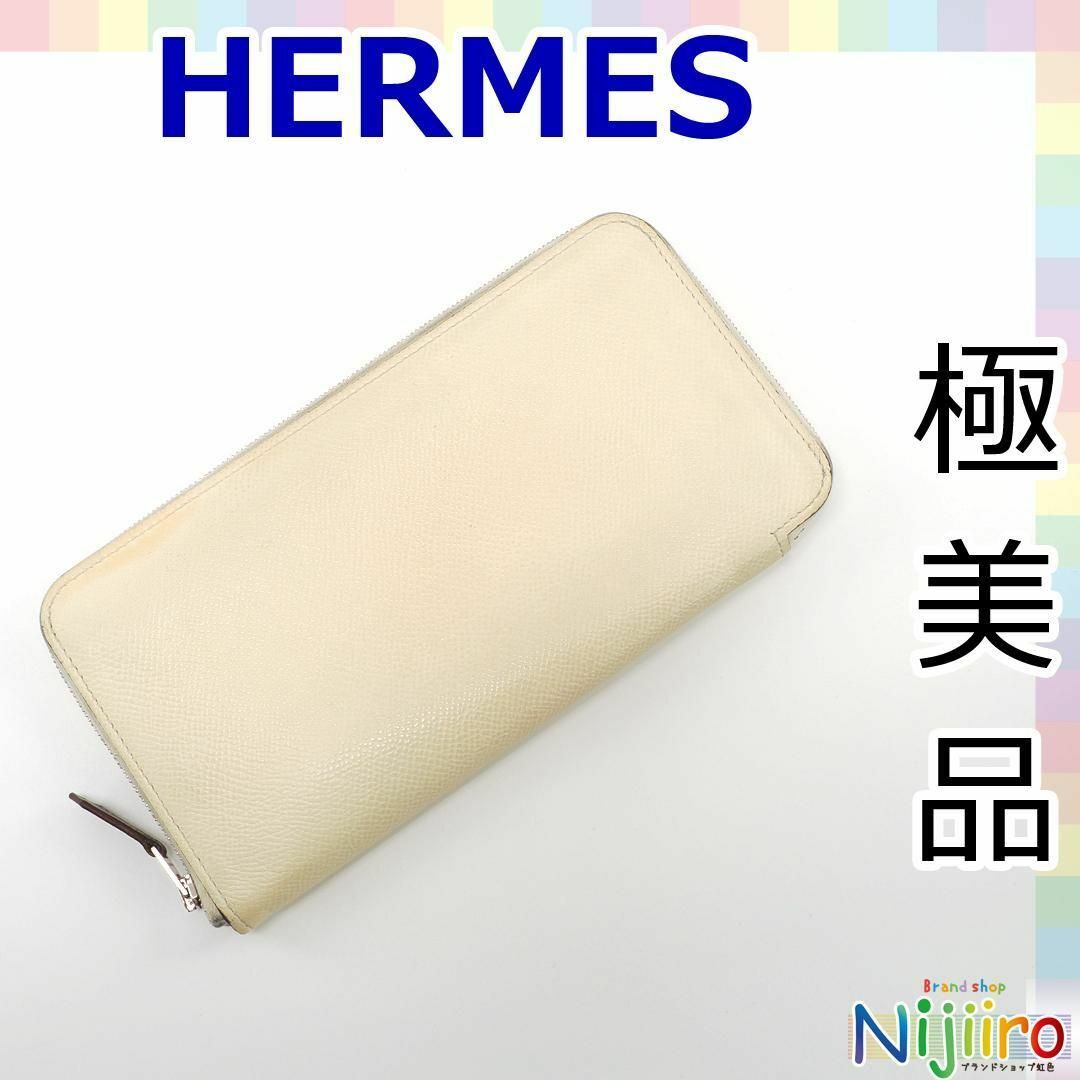極美品】エルメス アザップ シルクイン ラウンドファスナー 長 極美品】エルメス アザップ シルクイン ラウンドファスナー 長