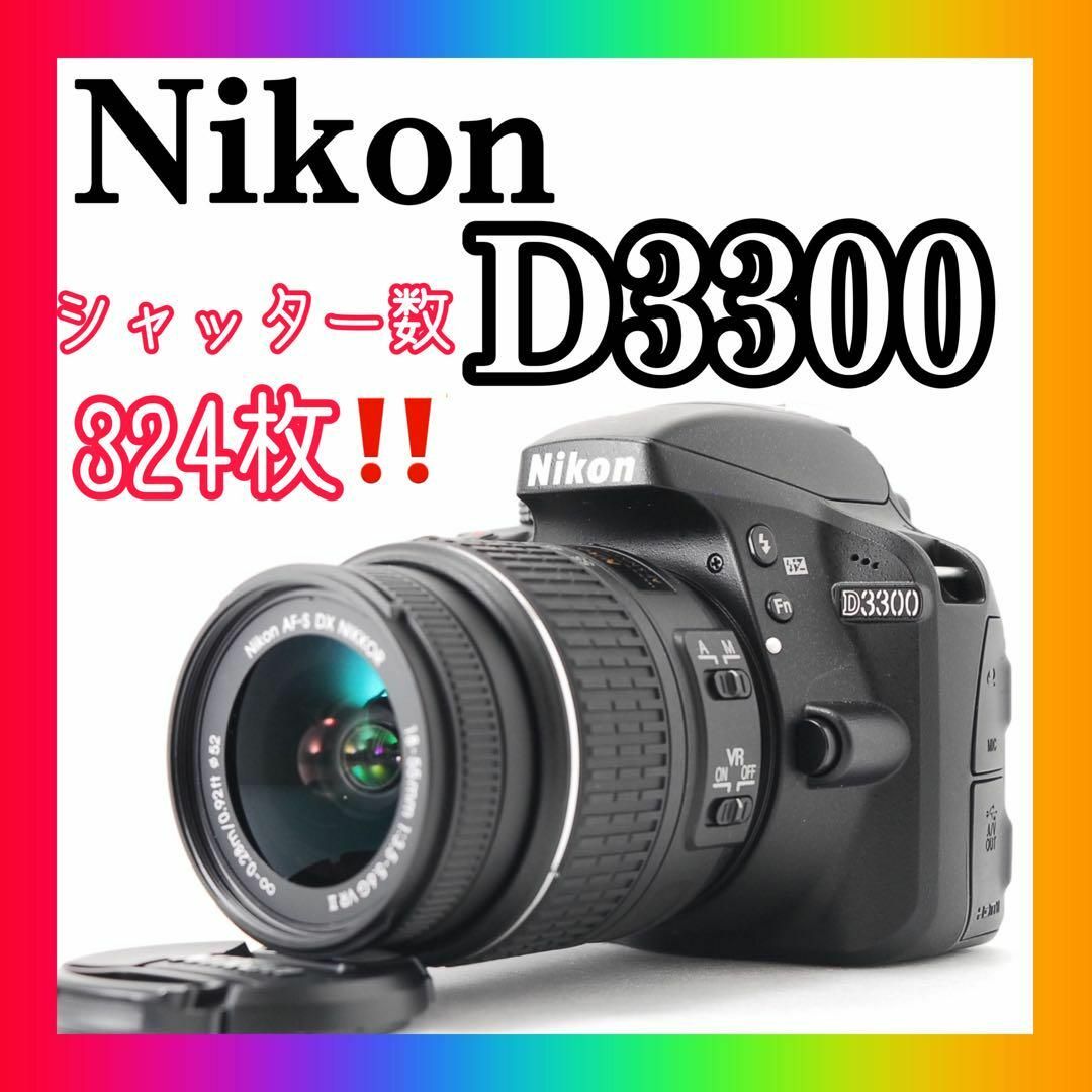 ❤️新品級❤️極美品❤ Nikon ニコン D3300 ❤️ 一眼レフ カメラ