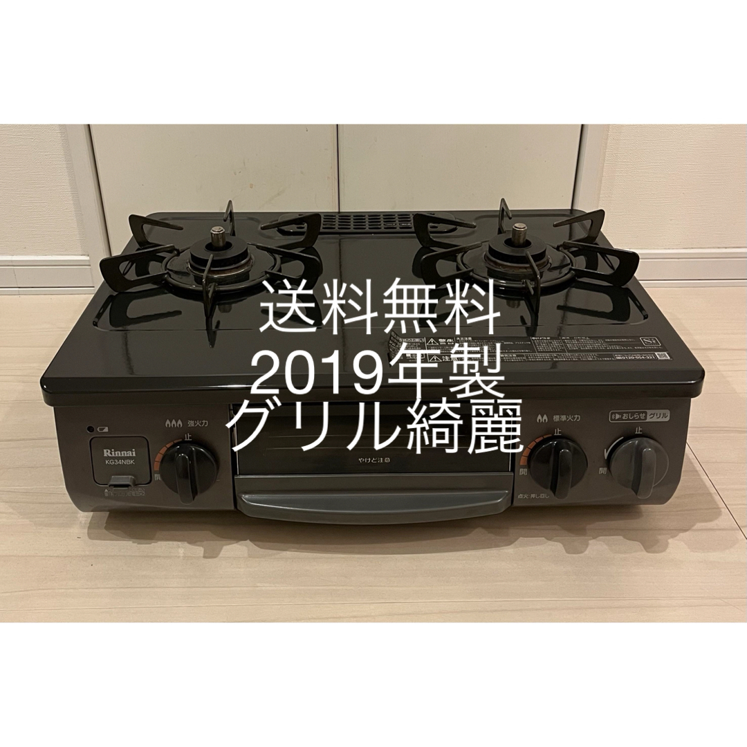 リンナイRinnai 低い ガスコンロ LPガス用 、KG34NBK 2020年製 リンナイRinnai 低い ガスコンロ LPガス用 、KG34NBK 2020年製