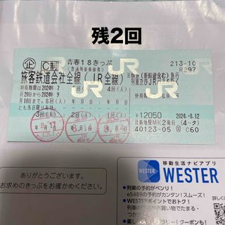 青春18きっぷ青春１８切符残数2回(鉄道乗車券)