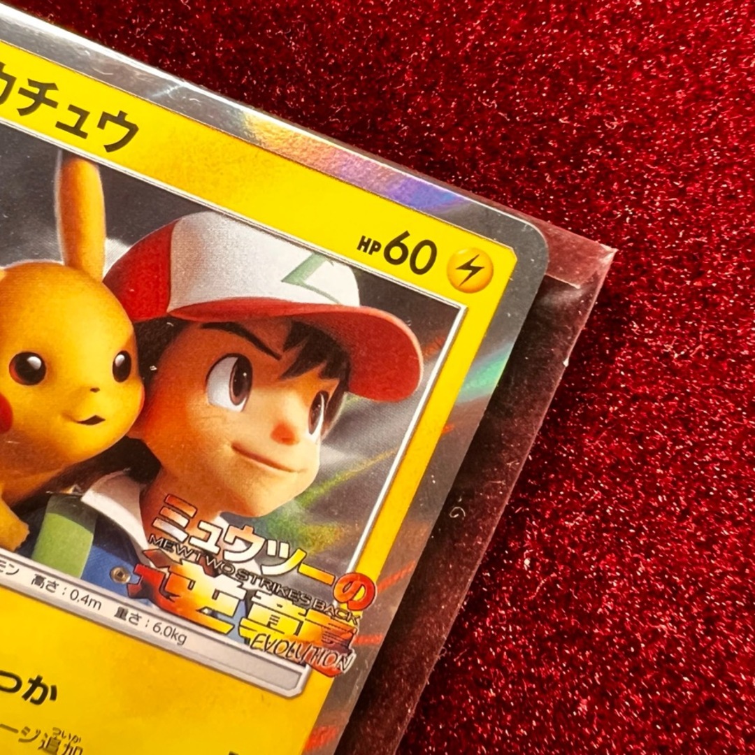 ポケモンカード プロモカード ピカチュウ ミュウツーの逆襲 ポケモンカード プロモカード ピカチュウ ミュウツーの逆襲