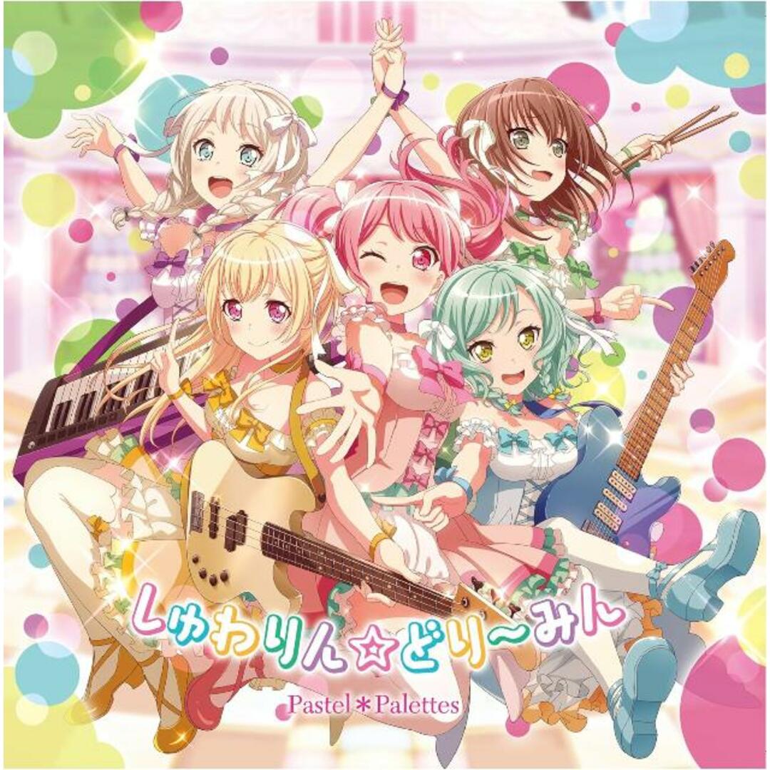 【中古】しゅわりん☆どり~みん / Pastel Palettes(帯あり) エンタメ/ホビーのCD(その他)の商品写真