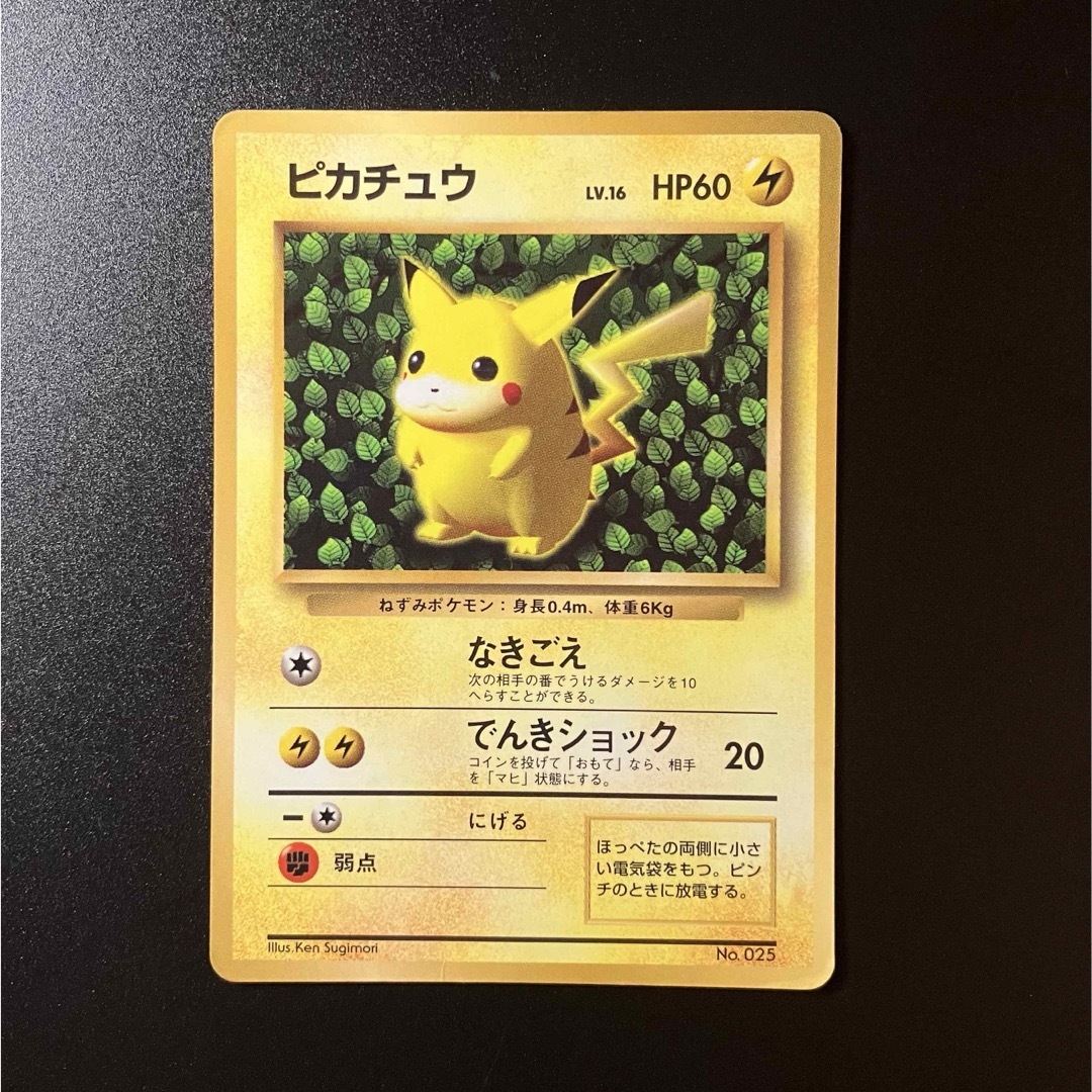 ポケモン - ピカチュウ 旧裏➁ 「月刊コロコロコミック96年11月 ポケモン - ピカチュウ 旧裏➁ 「月刊コロコロコミック96年11月
