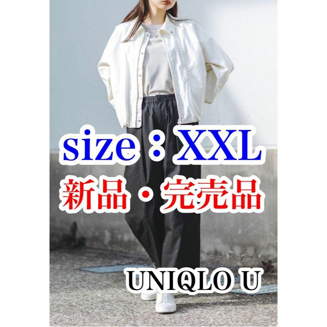 送料無料・新品 ユニクロU ボリュームスリーブコクーンブルゾン 送料無料・新品 ユニクロU ボリュームスリーブコクーンブルゾン