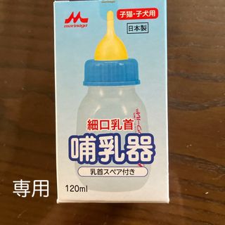 モリニュウサンワールド(森乳サンワールド)の哺乳器細口乳首(スペア付き)(その他)