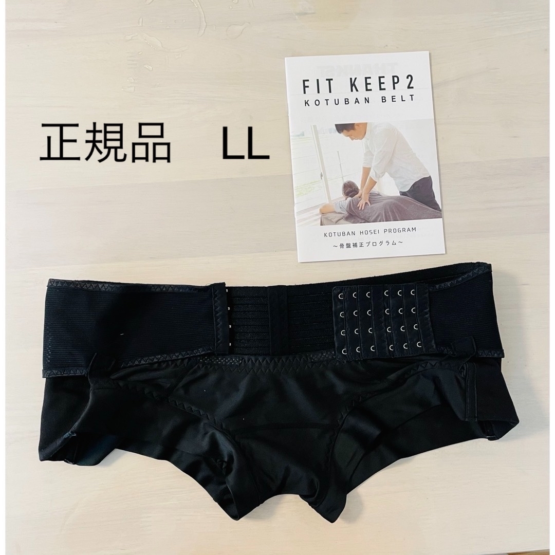FIT KEEP Ⅱ フィットキープ2 骨盤ベルト 不条理 Lサイズ【正規品】 FIT KEEP Ⅱ フィットキープ2 骨盤ベルト 不条理 Lサイズ【正規品】