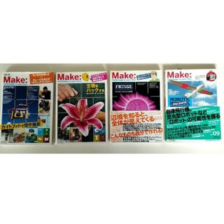 「Make」1-3、9巻の4冊　クリエイター必須(アート/エンタメ/ホビー)