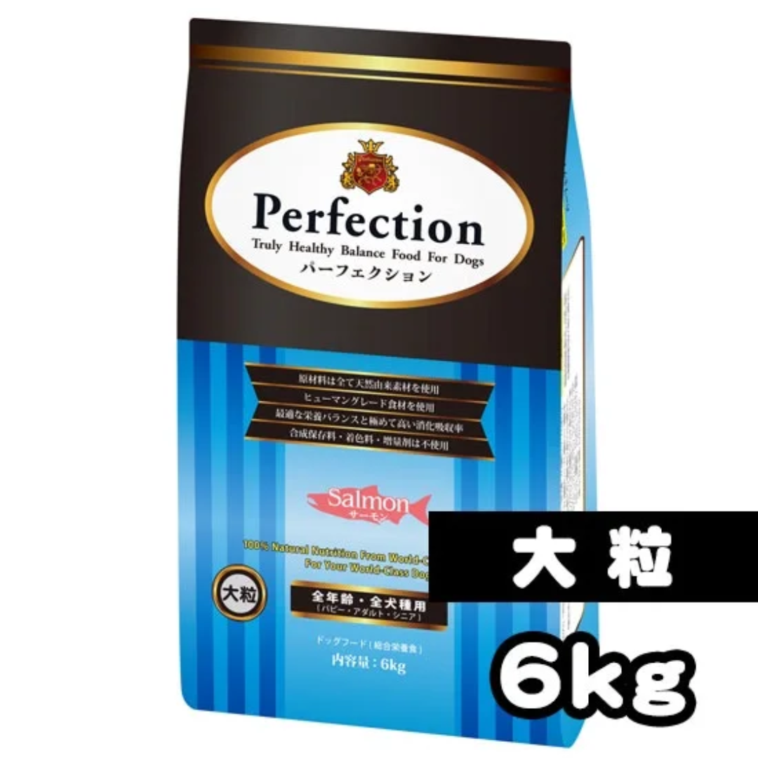 パーフェクション サーモン 大粒 6kg　ドッグフード