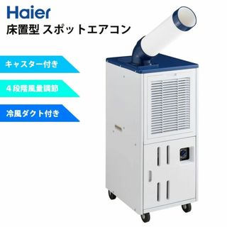 Haier(エアコン)のフリマアイテム一覧 Haier(エアコン)のフリマアイテム一覧