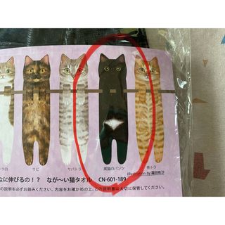 フェリシモ(FELISSIMO)のこんなに伸びるの！？なが〜い猫タオル(タオル/バス用品)
