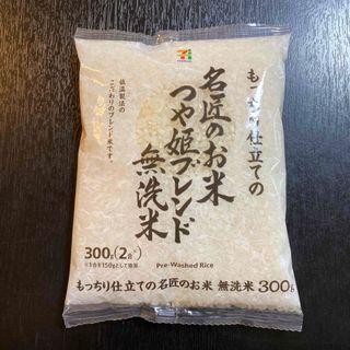 セブンイレブン •名称のお米つや姫ブレンド 300g(米/穀物)