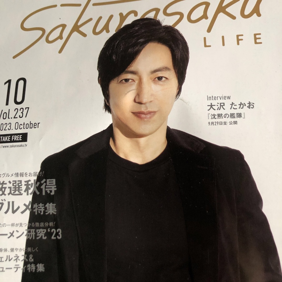 大沢たかお会報誌21号〜30号10冊
