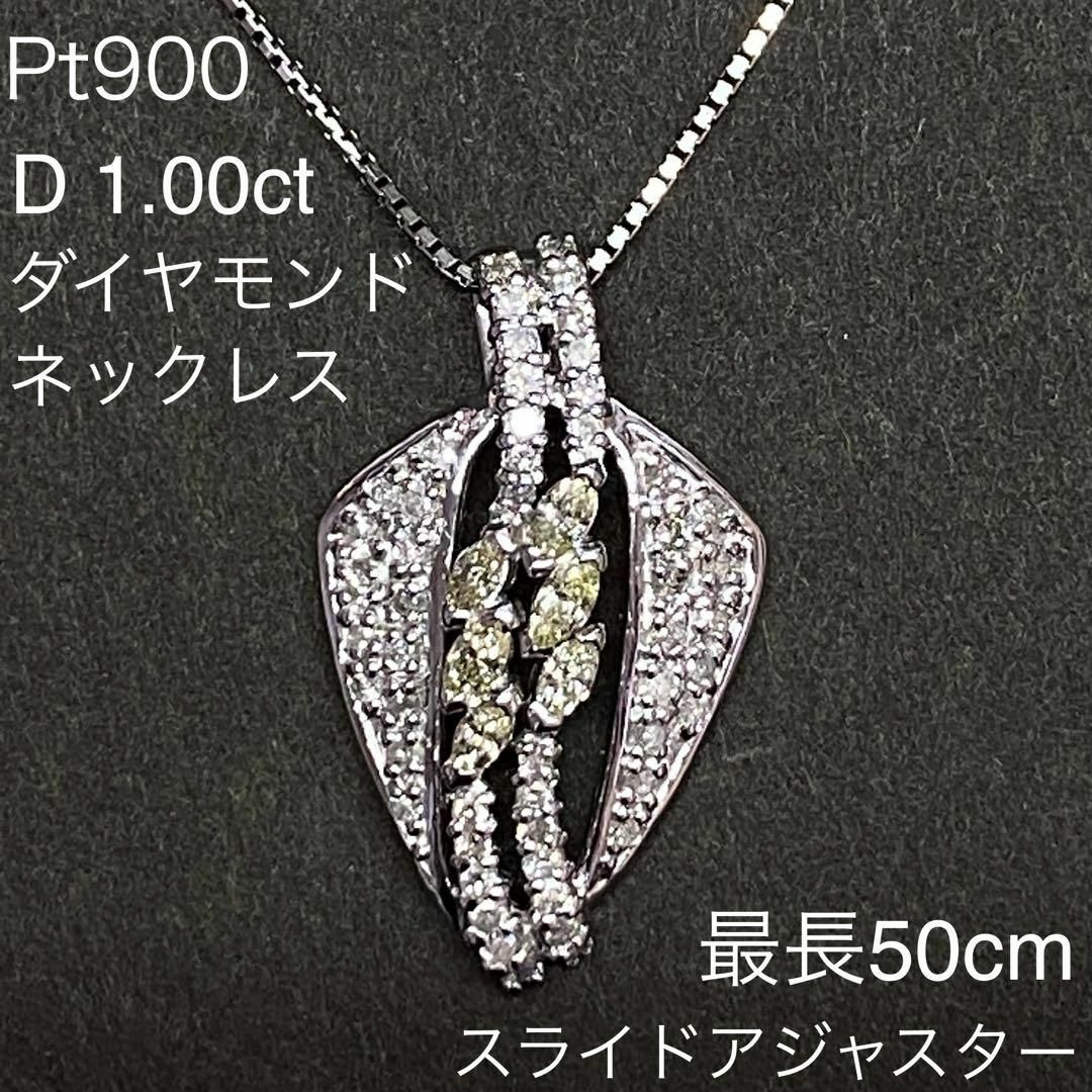 Pt900 天然ダイヤモンドネックレス D1.00ct ペンダント スライド Pt900 天然ダイヤモンドネックレス D1.00ct ペンダント スライド