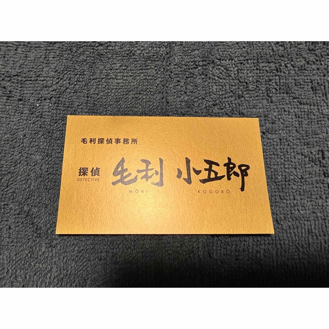 名探偵コナン 絶海の探偵 毛利小五郎の金ピカ名刺 映画 グッズの 名探偵コナン 絶海の探偵 毛利小五郎の金ピカ名刺 映画 グッズの