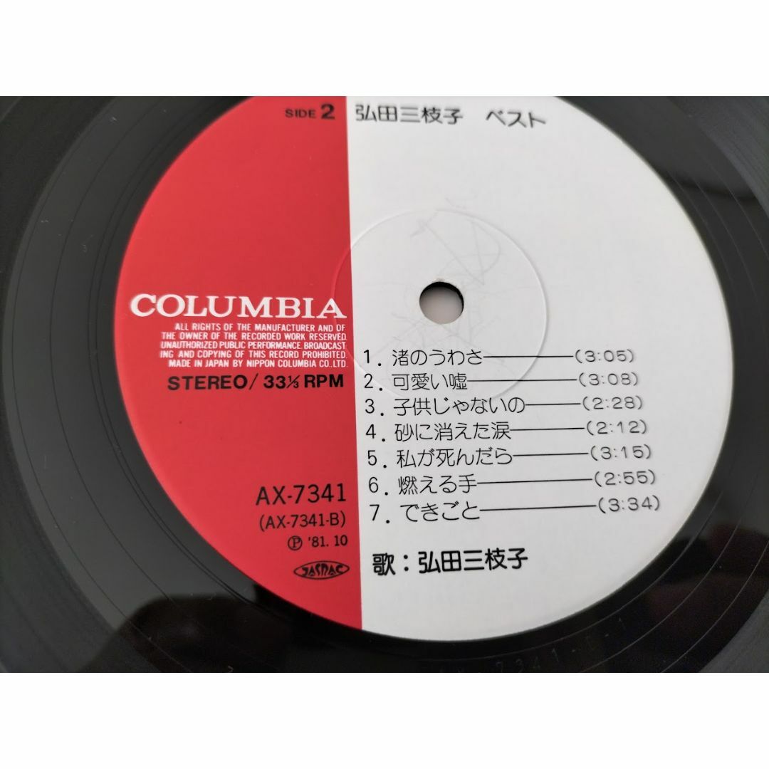 弘田三枝子　GREATEST HITS LP レコード ◇美品レコード[弘田三枝子 Greatest Hits]