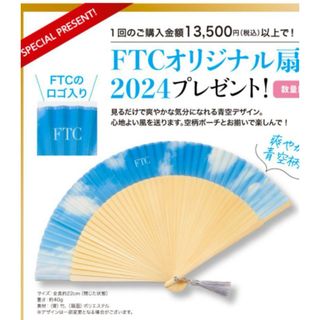 エフティーシー(FTC)のFTC 扇子(和装小物)