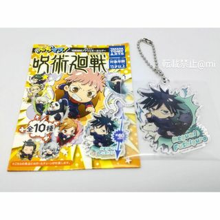タカラトミーアーツ(T-ARTS)のぶちマス 呪術廻戦 アクリルキーホルダー　伏黒恵(キャラクターグッズ)