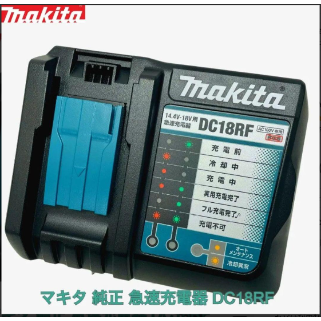 Makita(マキタ)の新品【純正品】マキタ 充電器 DC18RF(14.4V 18V ) 自動車/バイクの自動車/バイク その他(その他)の商品写真