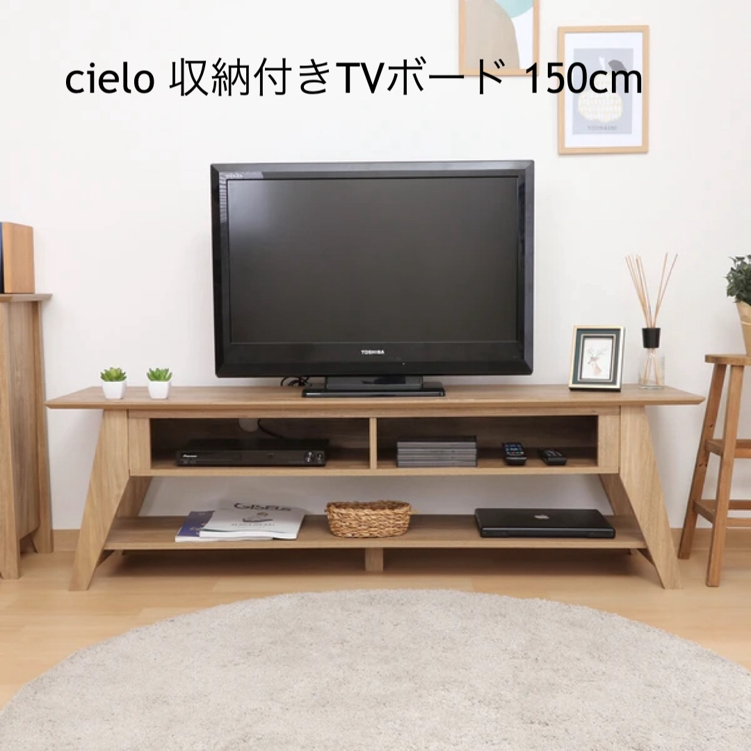 シエロ(cielo)TV台150cm 収納付き テレビボード シエロ(cielo)TV台150cm 収納付き テレビボード