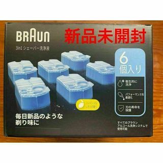 ★新品未開封★BRAUN ブラウン　３in１シェーバー用洗浄液 (6個入)(その他)