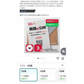 ☆お値下げ☆韓国 e sim データ通信無制限3日間　受信電話番号付き(その他)