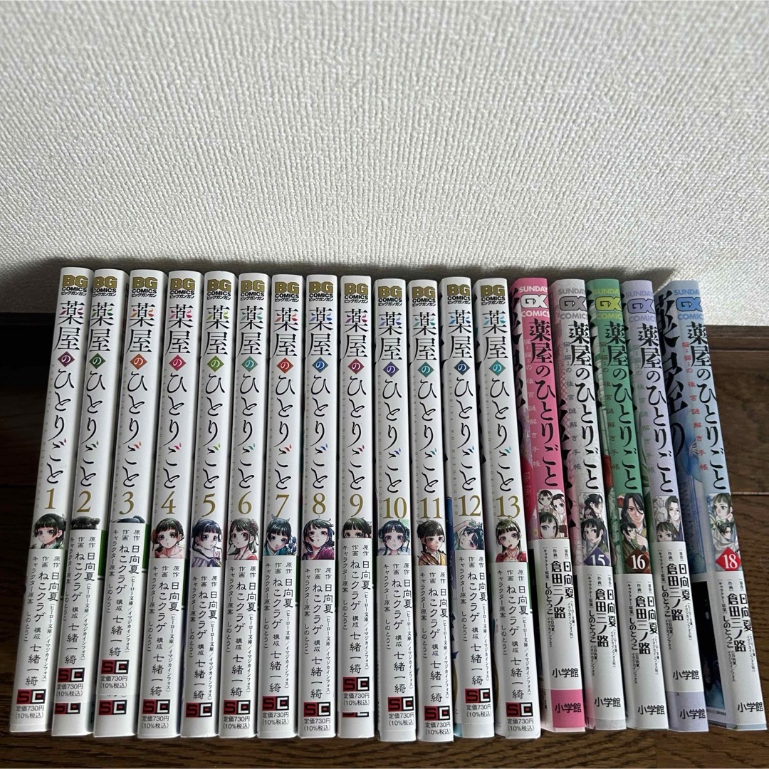 薬屋のひとりごと 全巻セット エンタメ/ホビーの漫画(その他)の商品写真