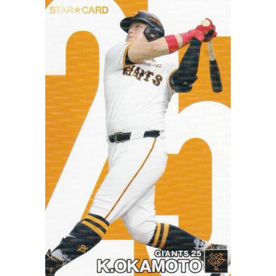 プロ野球チップス2024 第2弾 S-32 岡本 和真 (巨人/スターカード プロ野球チップス2024 第2弾 S-32 岡本 和真 (巨人/スターカード