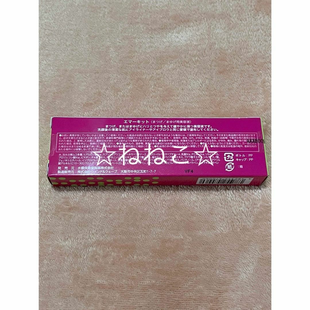 水橋保寿堂製薬 - 新品 未開封 送料込 EMAKED エマーキット2ml 水橋保寿堂製薬 - 新品 未開封 送料込 EMAKED エマーキット2ml